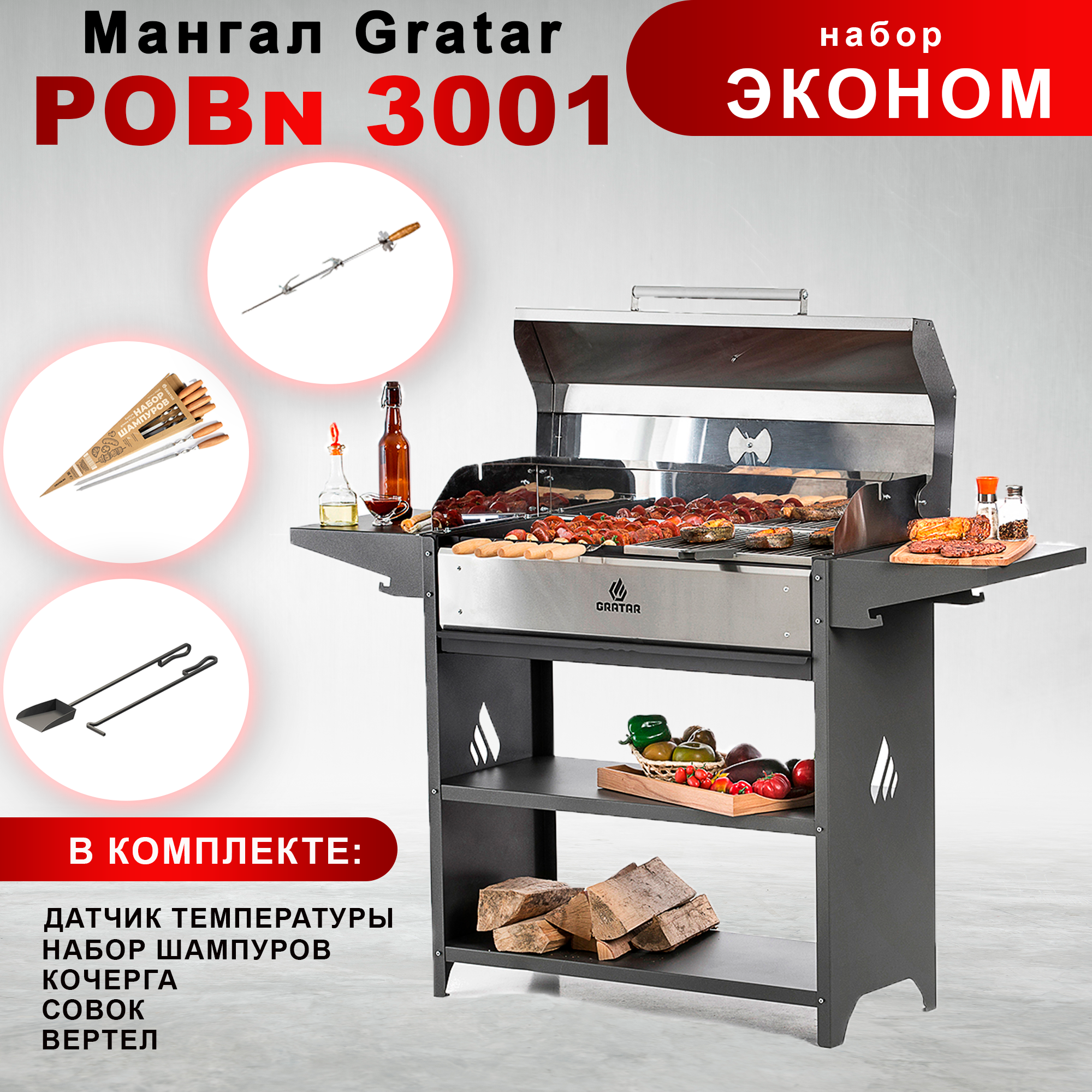 Мангал Gratar Professional Optima BBQn с набором аксессуаров 