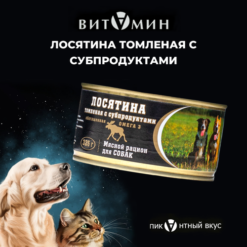 Влажный корм для собак витамин Лосятина томленая с субпродуктами жб 325г 230₽