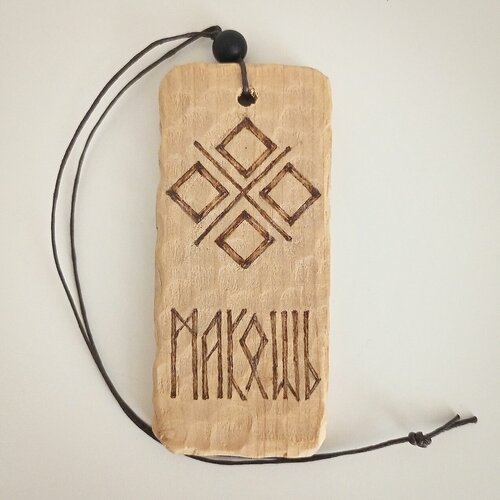 Макошь, славянский оберег