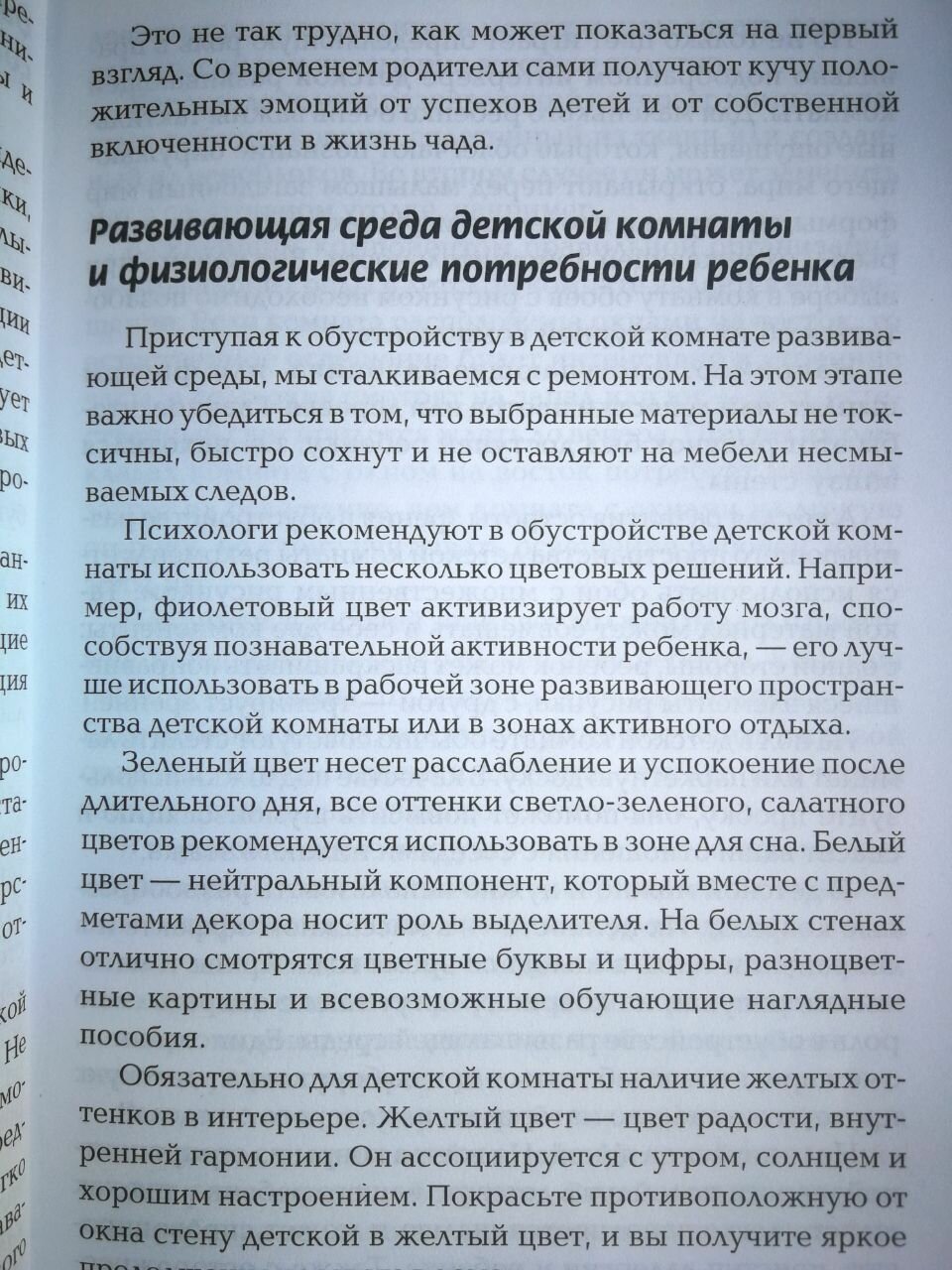 Пространство детской комнаты. Как создать развивающую среду - фото №8