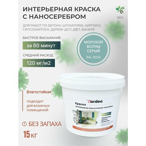 Влагостойкая краска для ванных комнат, RAL6034 15 кг краска belinka для ванных комнат 2 л