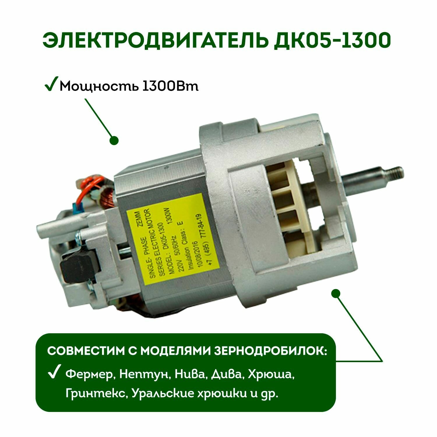 фото Электродвигатель DK05-1300 для зернодробилок и кормоизмельчителей