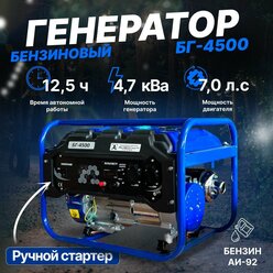 Бензиновый генератор а-энергия БГ-4500