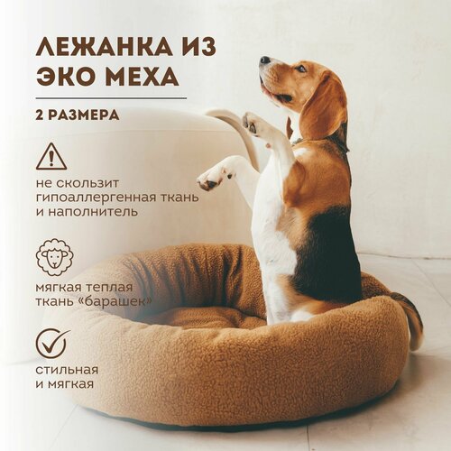 Лежанка для собак средних пород 65 см