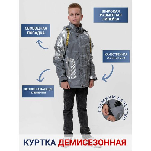 Куртка КАЛЯЕВ, размер 152, серый