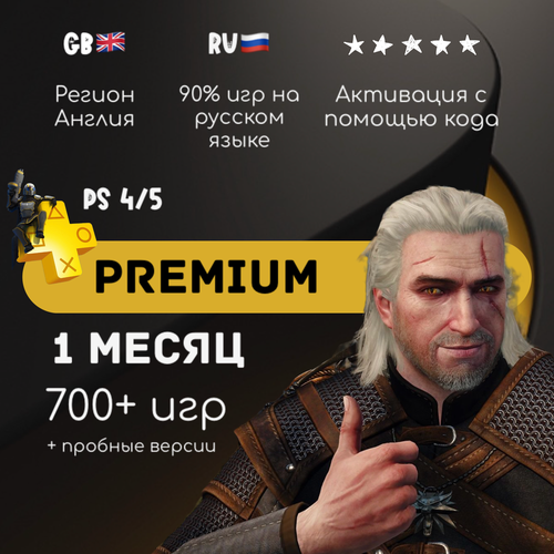 Подписка PlayStation Plus Deluxe на 1 месяц Англия 285000₽