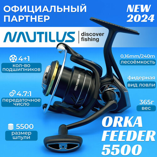 катушка для рыбалки фидерная nautilus rezon feeder 5500 Катушка Nautilus Orka Feeder 5500