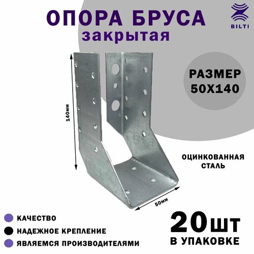 Закрытая опора бруса 50х140 bilti опора бруса закрытая 150x150 2 шт б об 150 150 х439