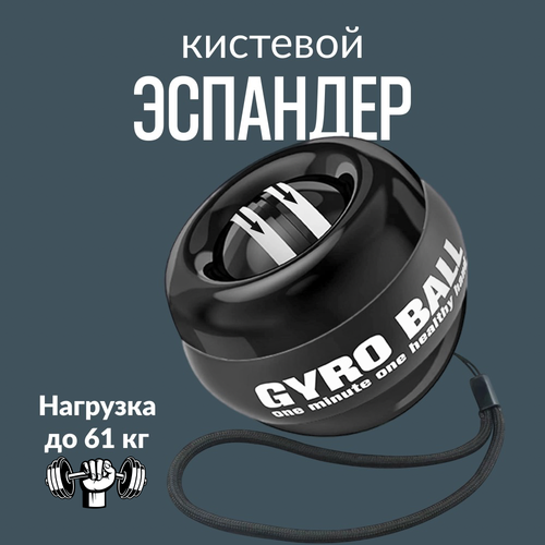 фото Эспандер кистевой для рук гироскопический тренажер для кисти fit home