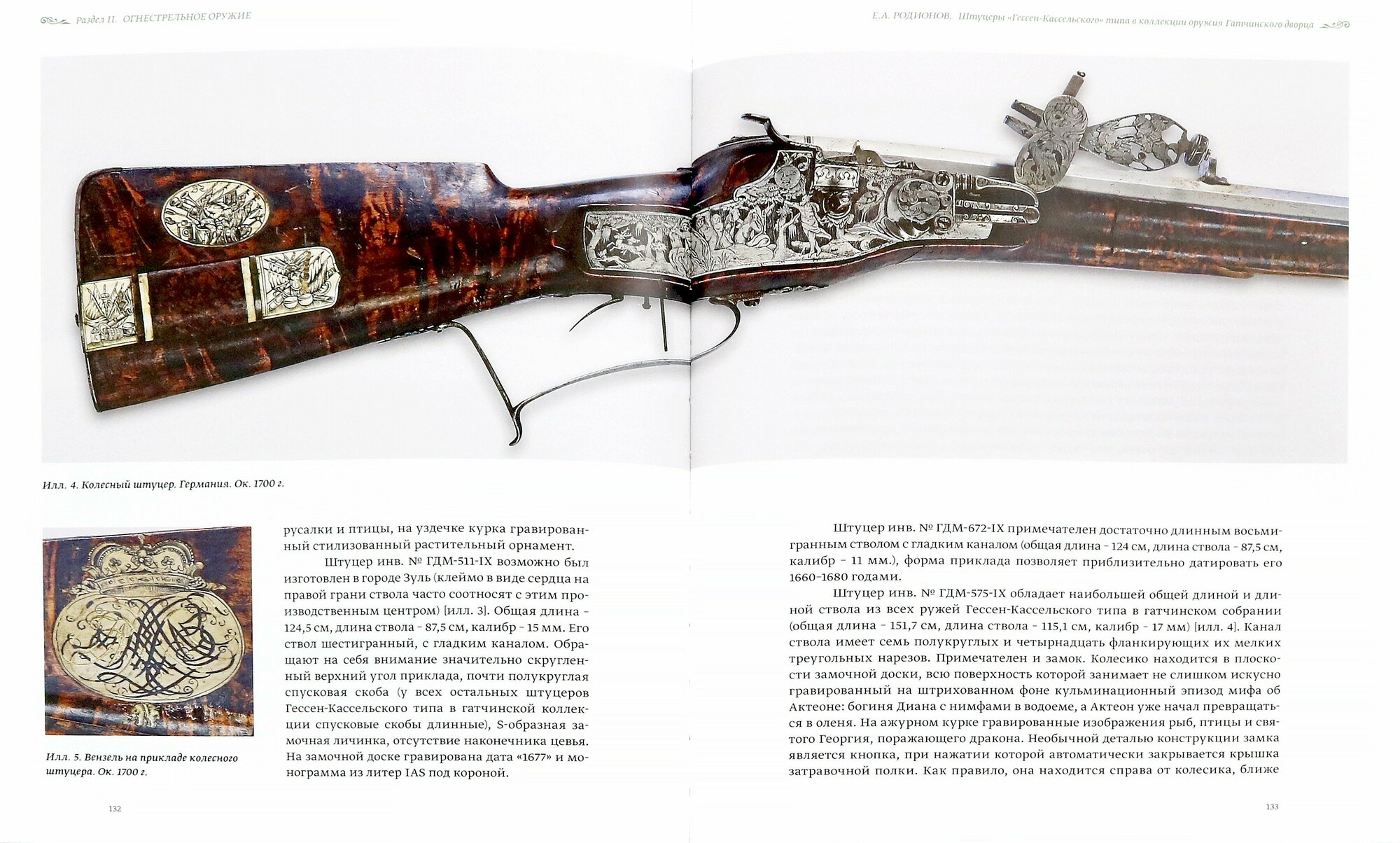 Историческое оружие в музейных и частных собраниях. Выпуск 1 - фото №7