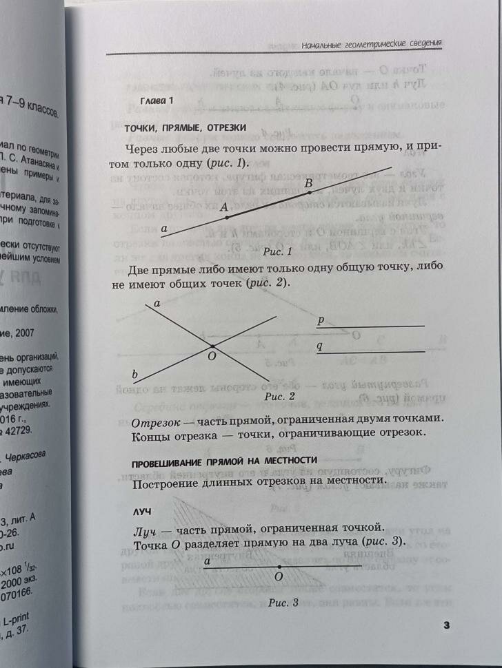 Геометрия Опорные конспекты: 7-9 классы - фото №10