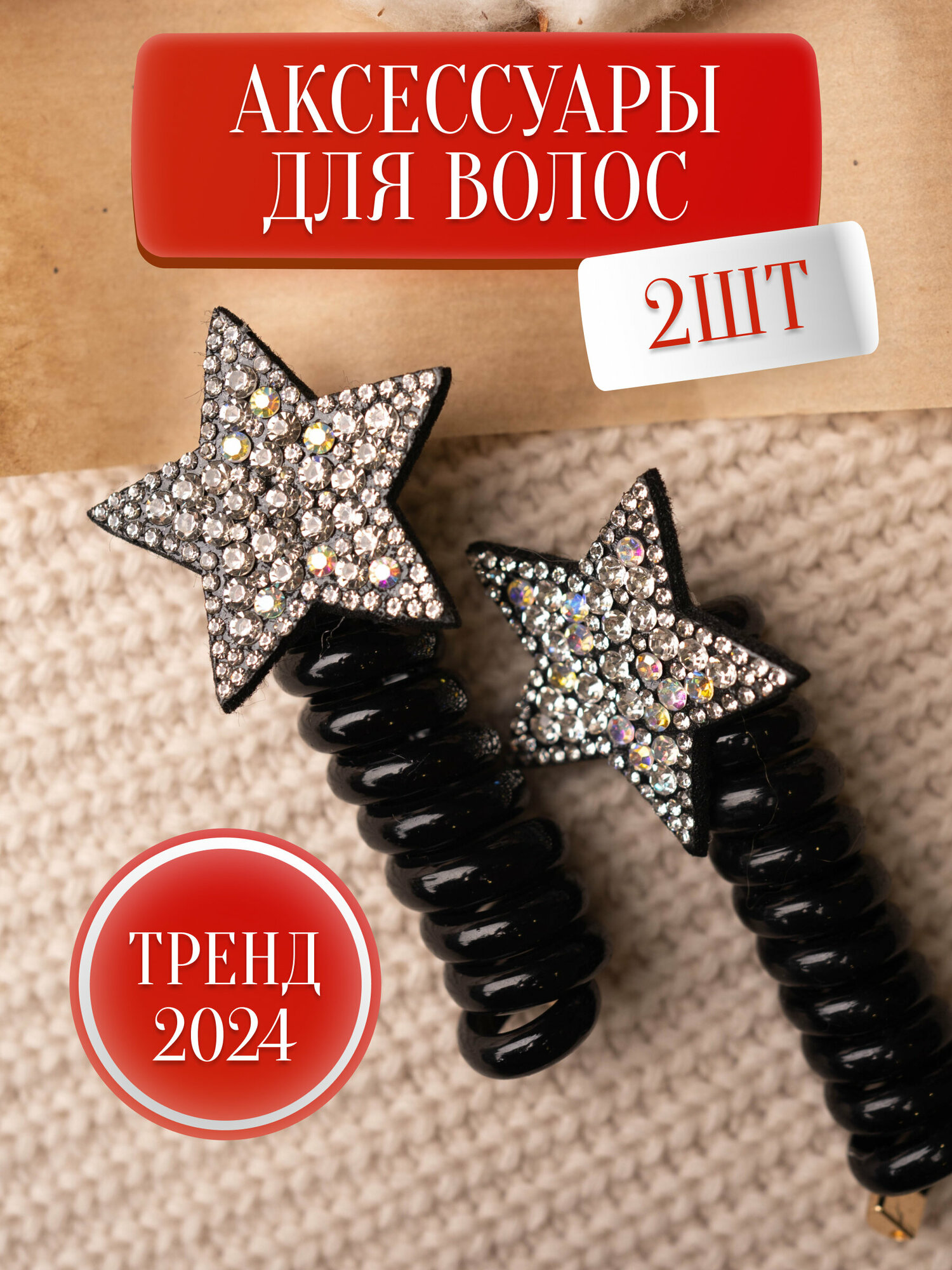 Резинка Пружинка для Волос (серебряная звезда), набор 2 штуки - украшение для волос от бренда LiliStore