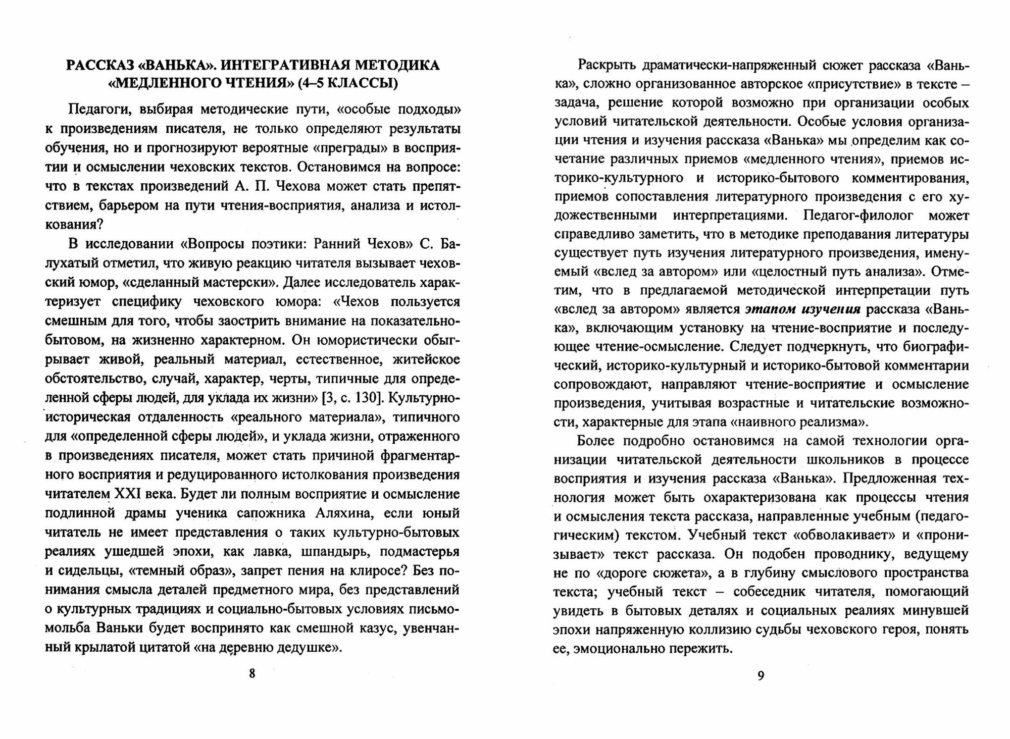 Литература в школе. 5-11 классы. Изучение рассказов А. П. Чехова: этапы, содержание, технологии - фото №2