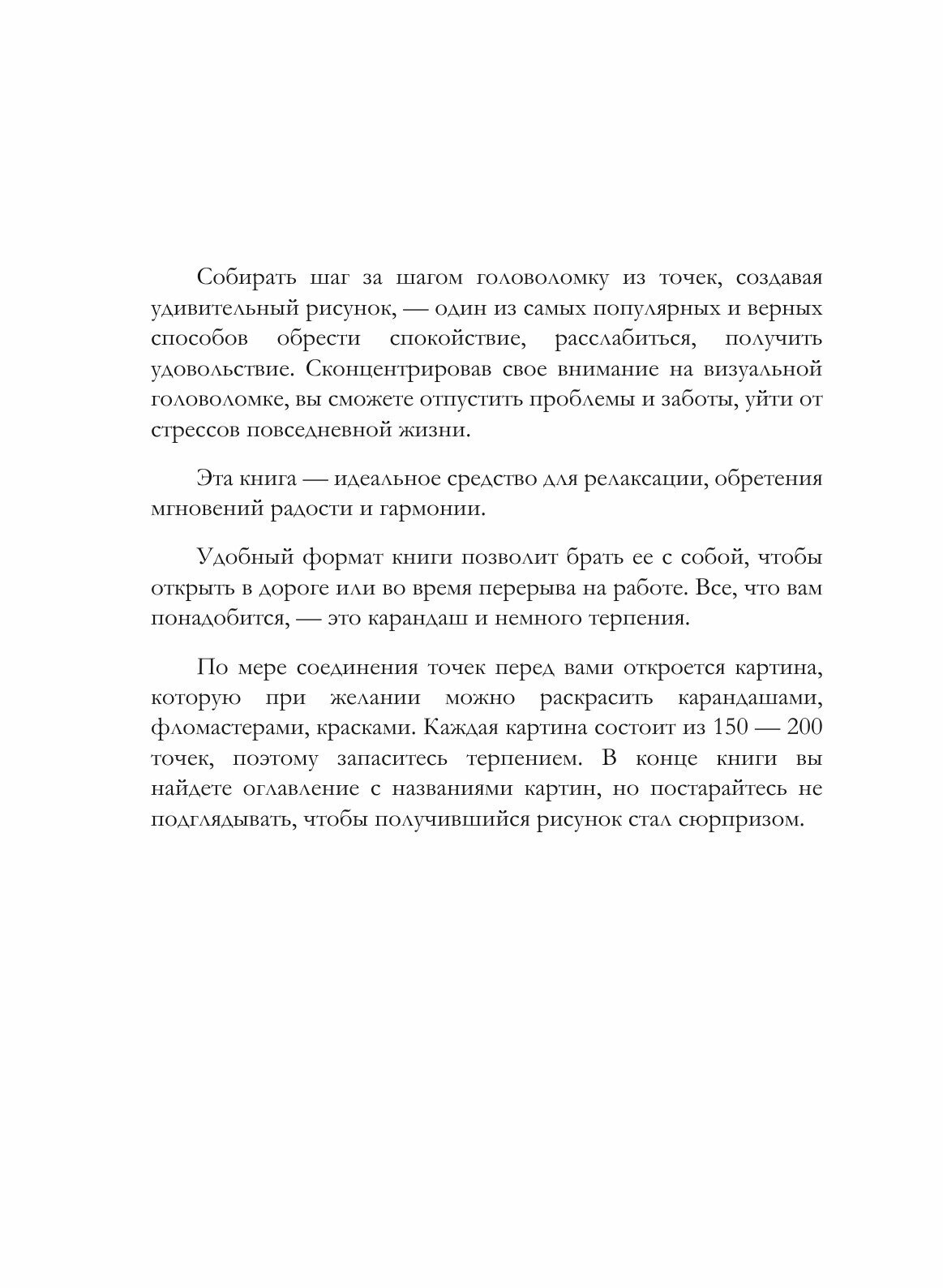 Рисуем от точки к точке. Блокнот спокойствия - фото №7