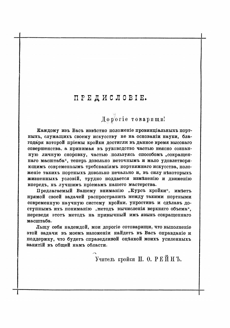 Книга Курс кройки мужских платьев штатских и военных по новой системе вычисления верхне... - фото №4