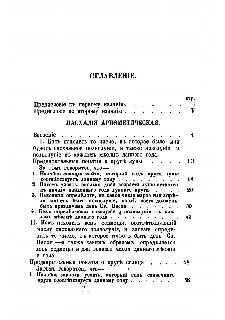 Книга Пасхалия арифметическая и ручная, или Руководство к познанию способа для определе... - фото №3