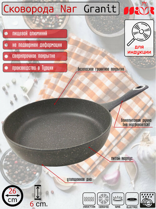 Сковорода с антипригарным покрытием, Nar Granit, 26 см