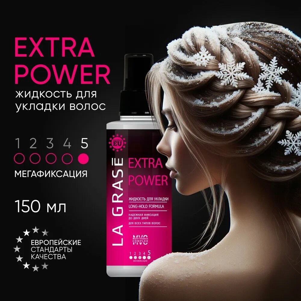 Жидкость для укладки волос La Grase Extra Power, 150 мл (LAGR002)