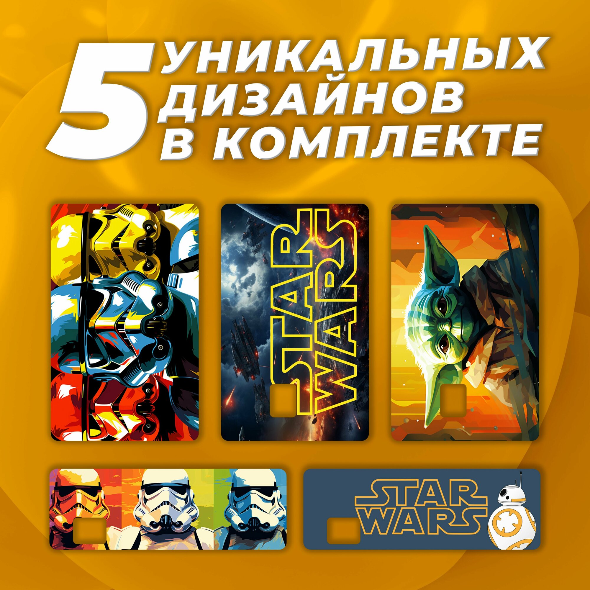 Наклейки "Звездные Войны", Стикеры, влагостойкие, 5 шт BulbaCraft