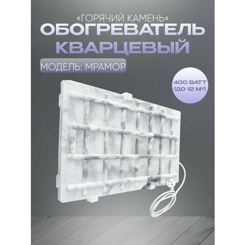 Купить Кварцевый обогреватель "Горячий Камень" 400 Вт настенный - цена ...