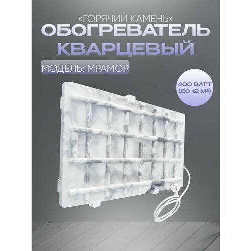 Кварцевый обогреватель Горячий Камень 400 Вт настенный