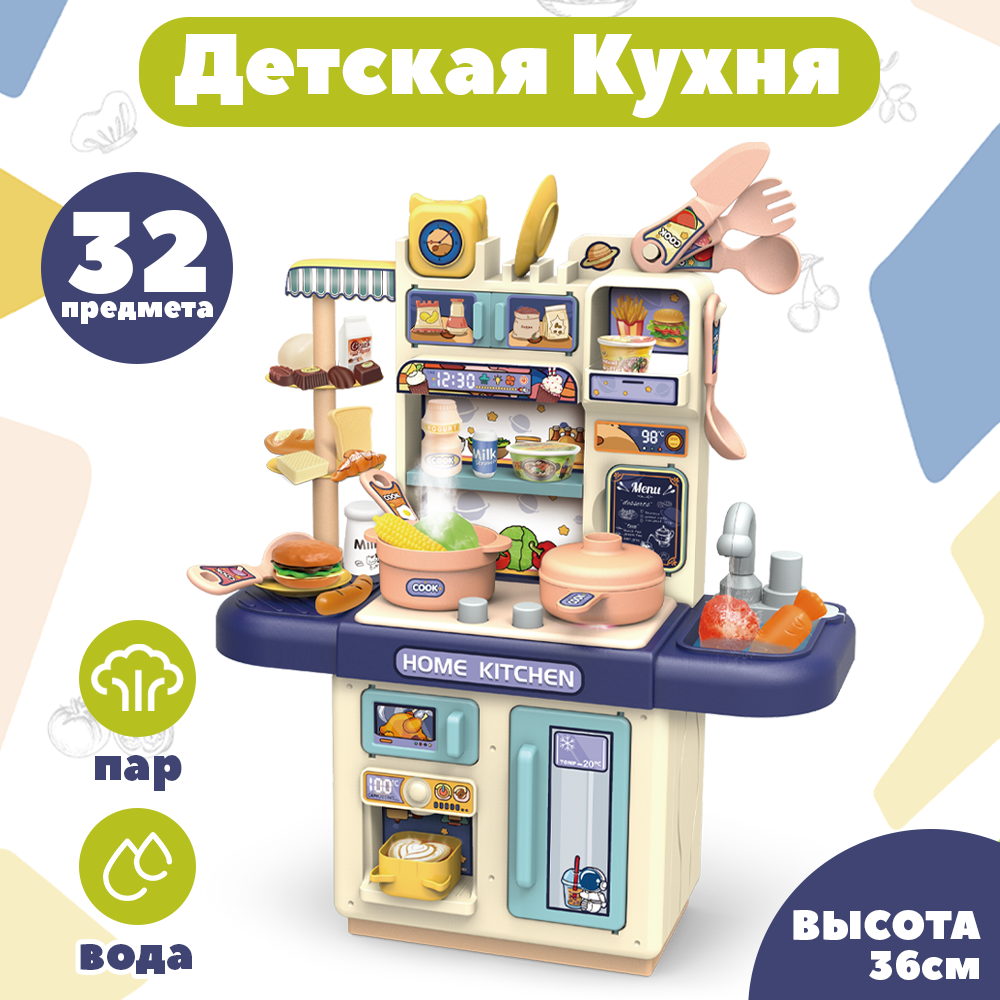 фото Кухня детская с водой, паром, светом и звуком