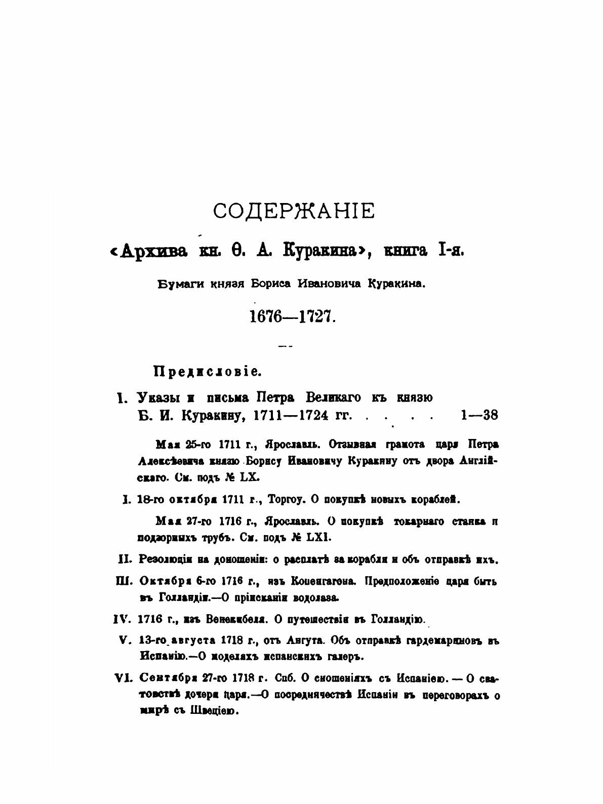 Книга Архив князя Ф, А.Куракина, книга 1 - фото №5
