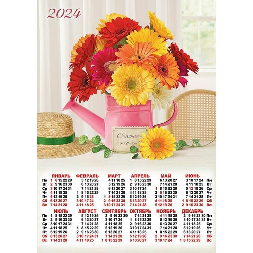 Листовой календарь на 2024 год А2 Цветы. Герберы Счастье - это ты ПО-24-525