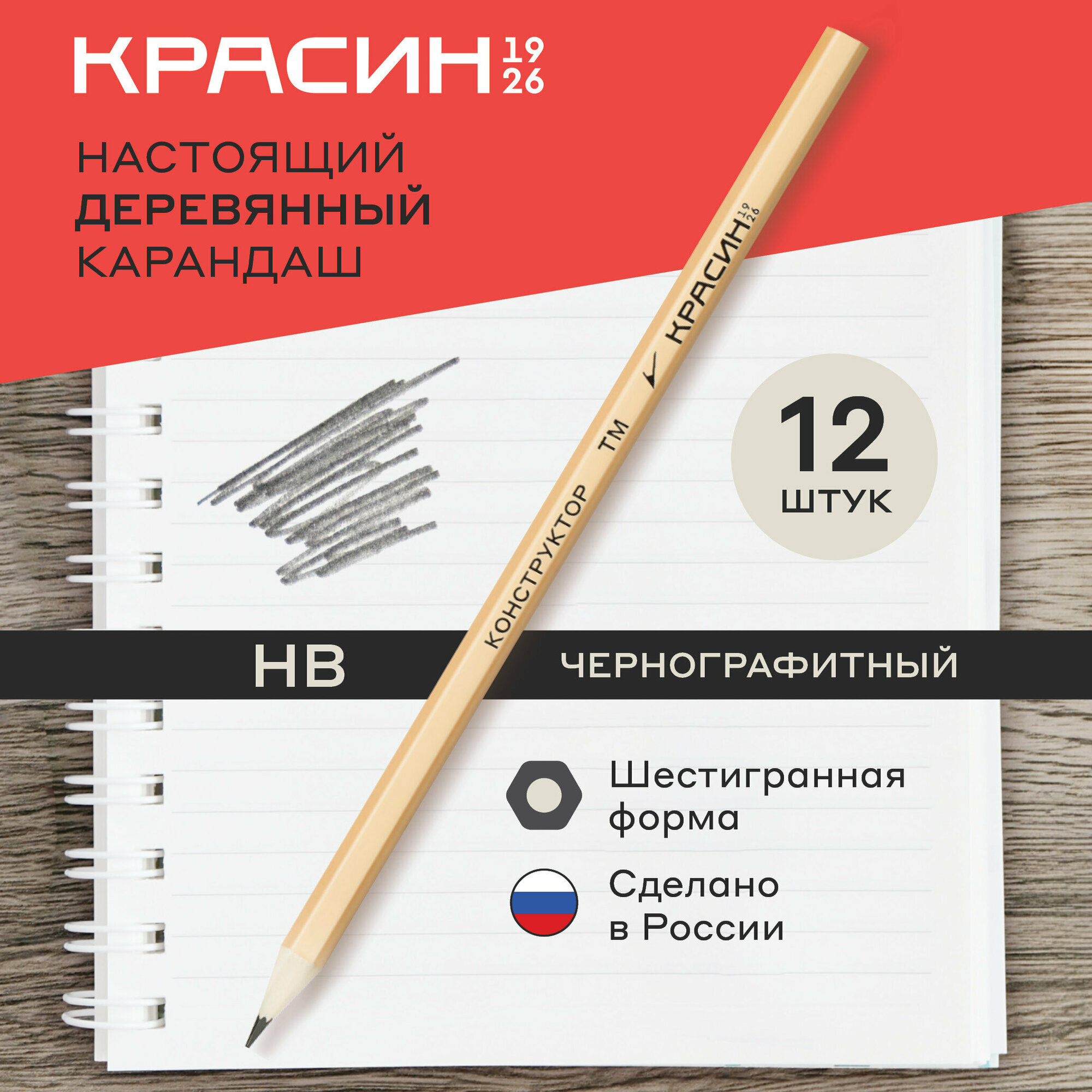 Карандаш простой для школы HB / Набор простых карандашей для рисования и офиса из 12 штук Красин 