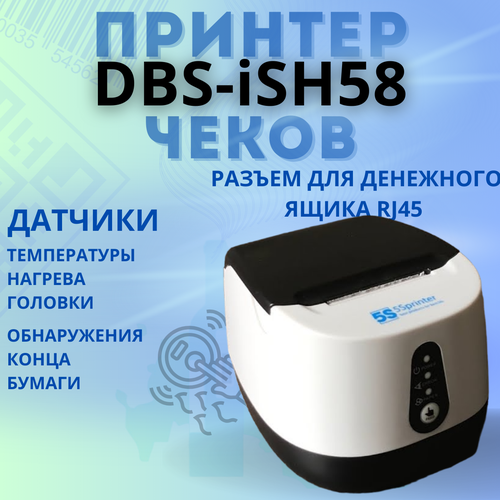 Принтер чеков DBS-ISH58