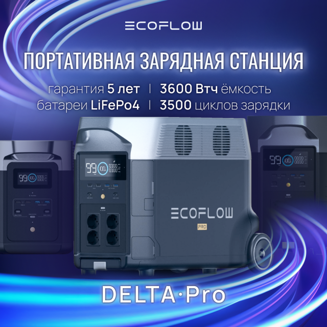 Портативная зарядная станция EcoFlow DELTA Pro 3600Втч - фото №4