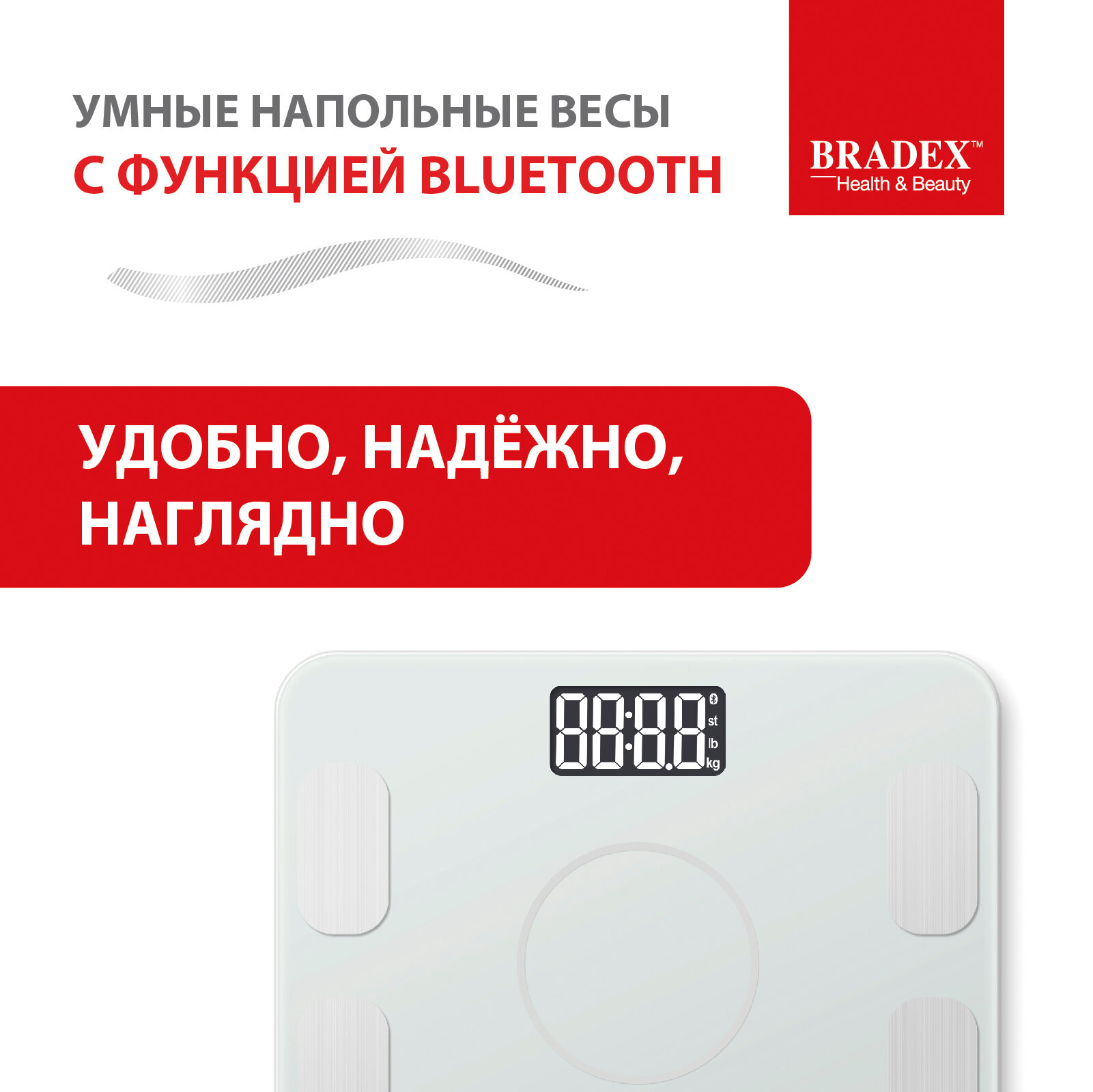 Напольные весы BRADEX KZ 0938 до 180 кг, белый