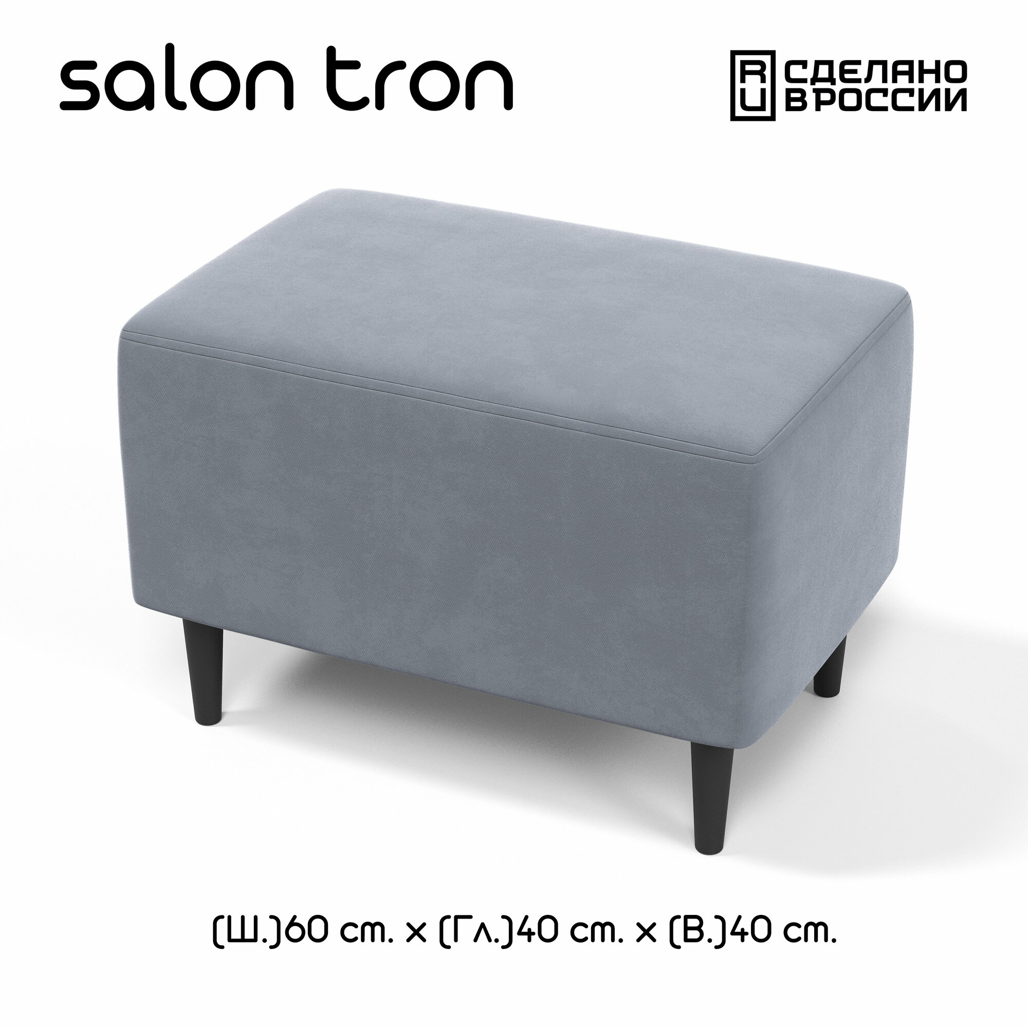 Пуф SALON TRON "Будапешт", 40х60 см, максимальная нагрузка 350 кг, велюр серый