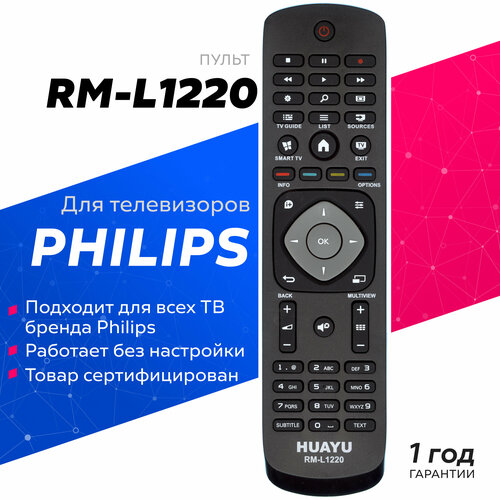 Пульт Huayu для Philips RM-L1220 универсальные пульт pduspb для philips 49put6101 60 996596003606