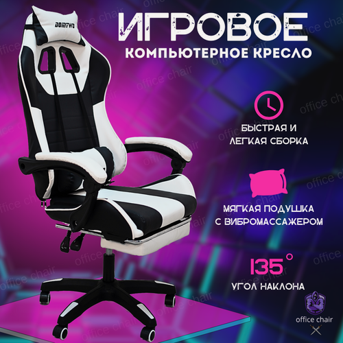 Изображение товара Компьютерное кресло "Office Chair" с вибромассажером