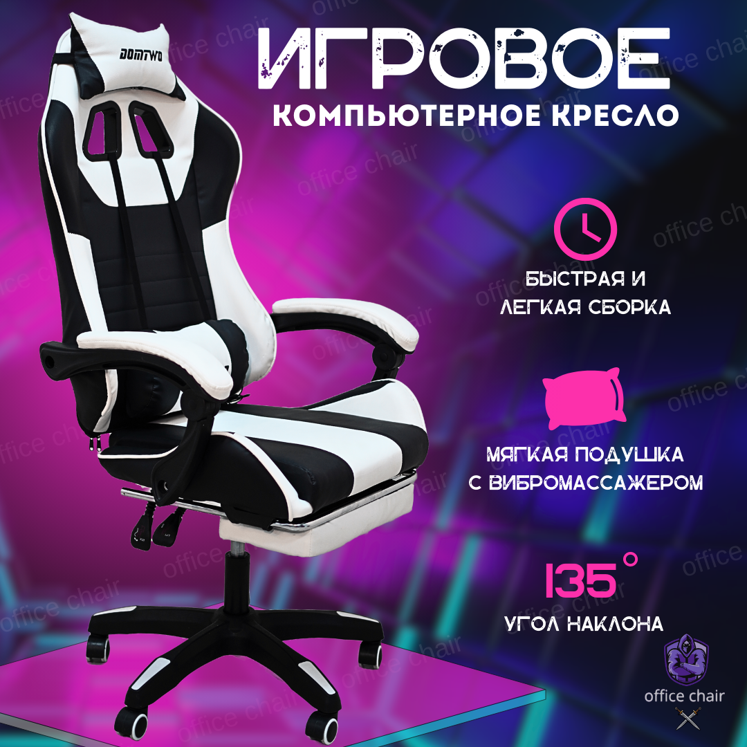 Компьютерное кресло "Office Chair" с вибромассажером