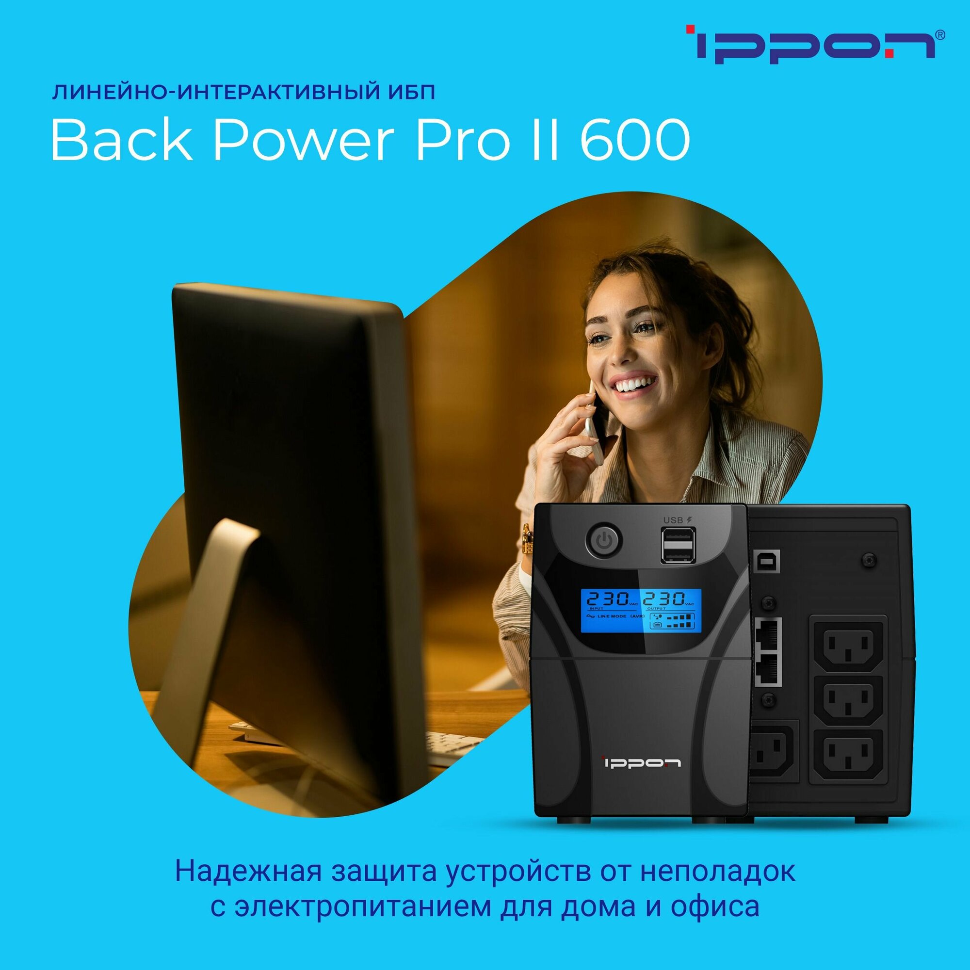 ИБП Ippon Back Power Pro II 600 600VA - фото №16