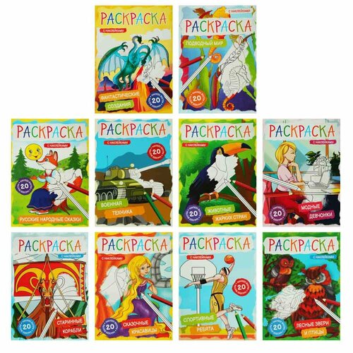 Уид раскраска с наклейками 