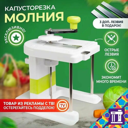 Капусторезка Молния 1745₽