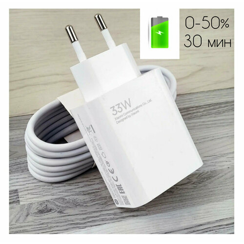 Зарядное утсройство 33W c кабелем Type C для Xaiomi / Быстрая зарядка белый