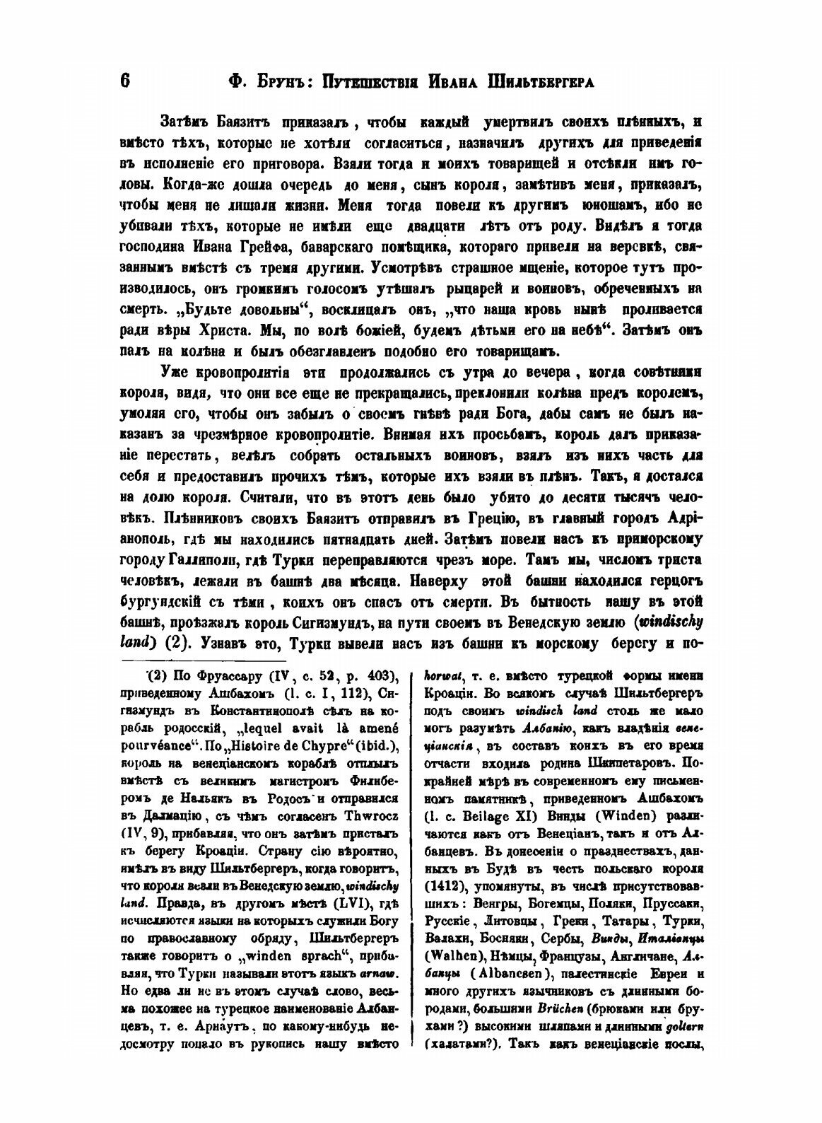 Книга Путешествие Ивана Шильтбергера по Европе Азии и Африке, (1394-1427), Том 1 - фото №3
