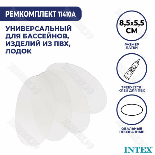 Ремкомплект Intex 11410A без клея ремкомплект intex 11410a без клея