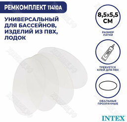 Ремкомплект без клея 4 бесцветные латки Intex 11410A