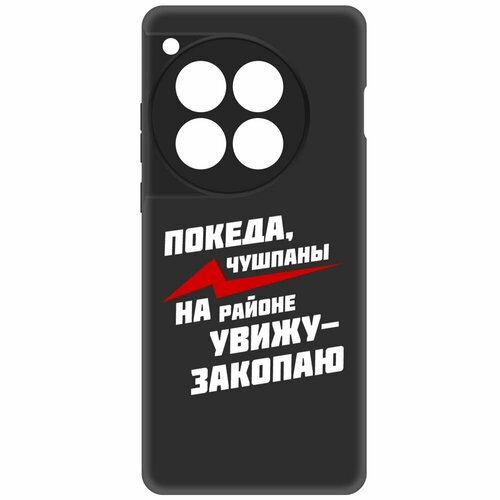 Чехол-накладка Krutoff Soft Case Покеда, чушпаны для OnePlus 12 черный