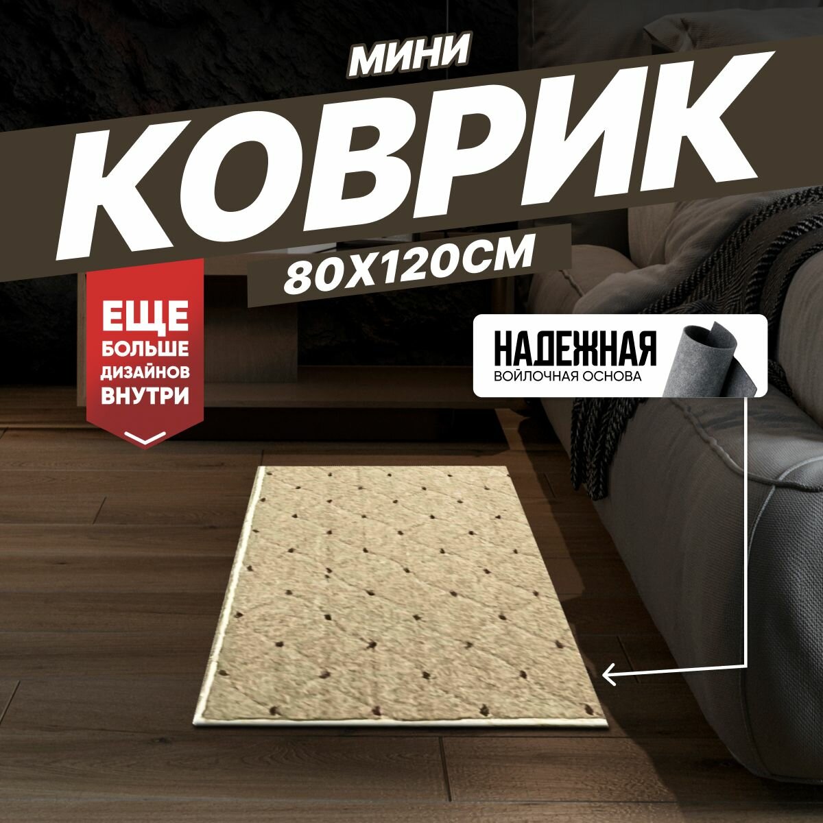 фото Ковер на пол для комнаты, безворсовый в прихожую, паласы в детскую комнату, для кухни, ванной комнаты, детский, круглый (овальный) на балкон, в гостиную, прихожую, ковровая дорожка в коридор, спальню, комнатный, 80 на 120; 80х120; 0,8 на 1,2; 0,8х1,2