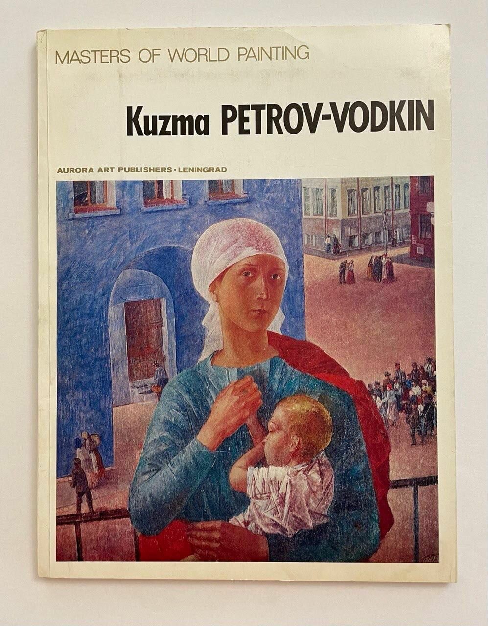 Петров-Водкин. Kuzma Petrov-Vodkin. 1980 г.