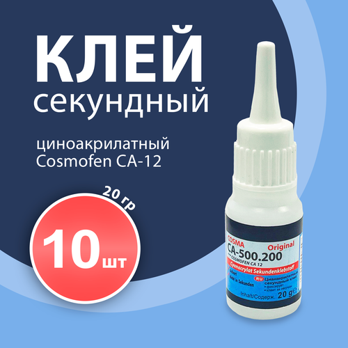 Секундный клей цианоакрилатный COSMA 12, 10 шт, прозрачный, 20г.