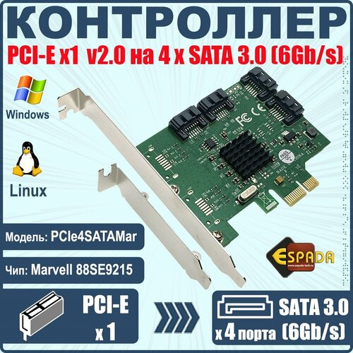 Контроллер PCI-E, SATA 6G 4 port, чип Marvell 9215, модель PCIe4SATAMar, Espada pci e to sata adapter 6g speed pci e to sata converter expansion card multiplier pci express sata port marvell 88se9125