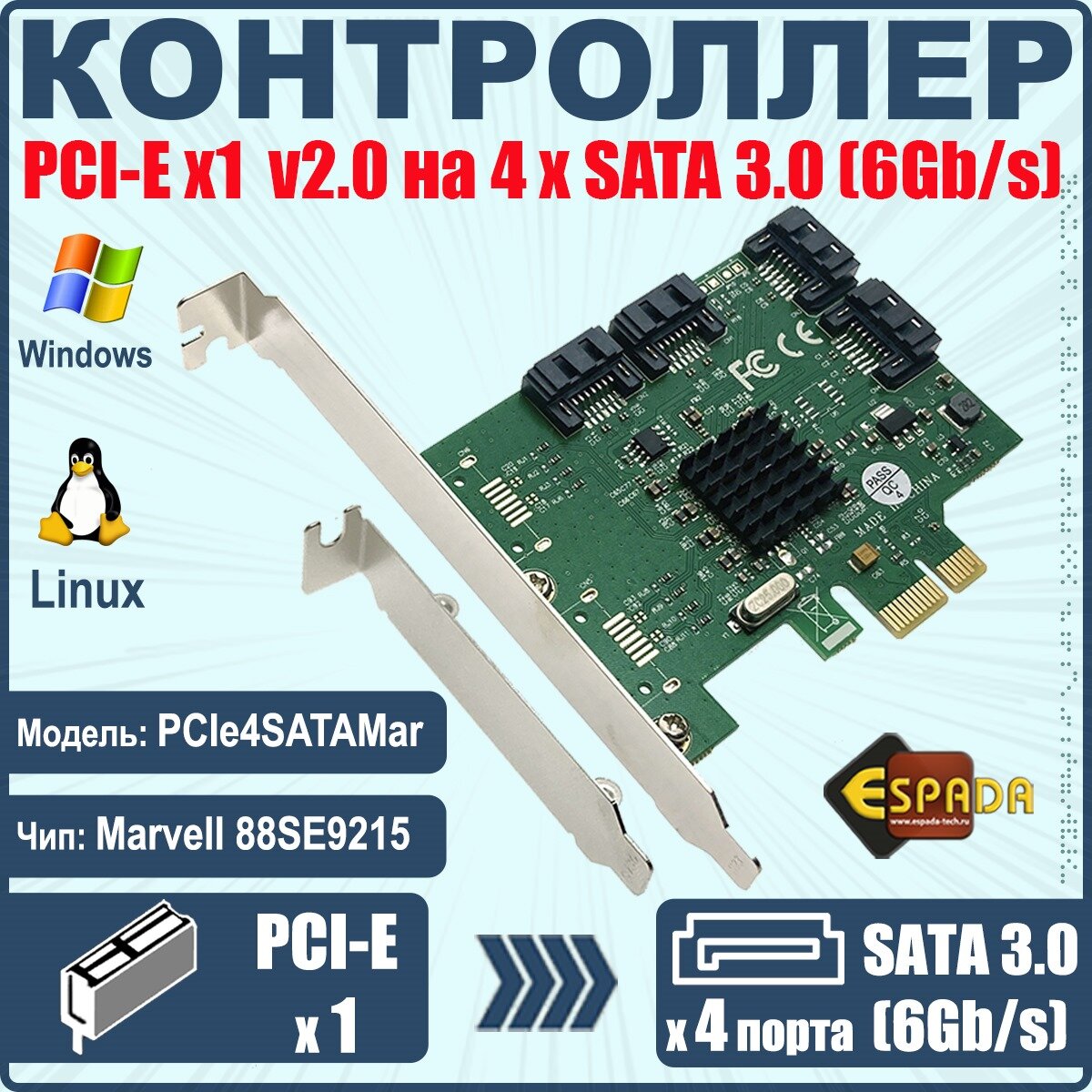 Адаптер PCI-E Espada PCIe4SATAMar