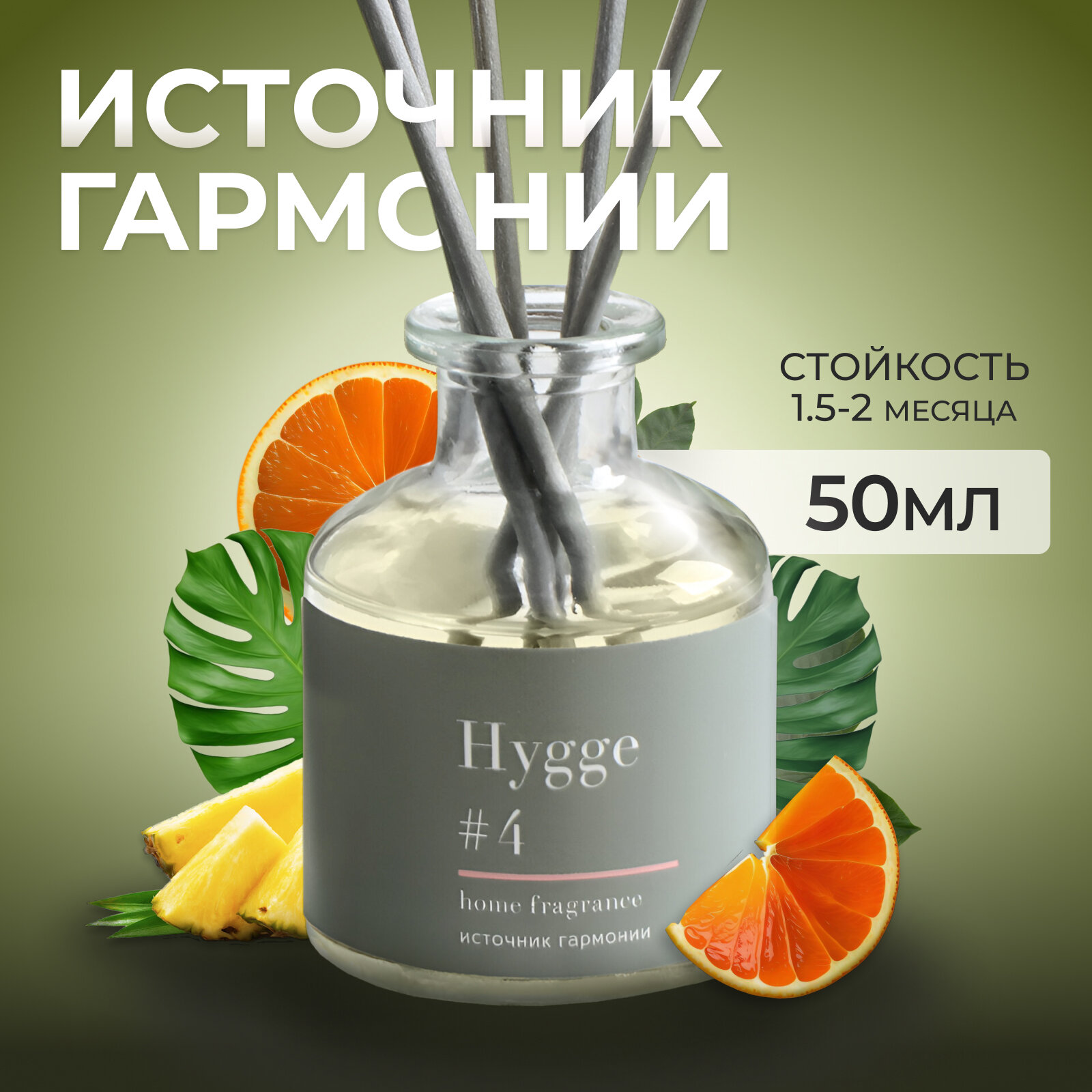 Диффузор ароматический "Hygge", 50 мл, источник гармонии 7728669